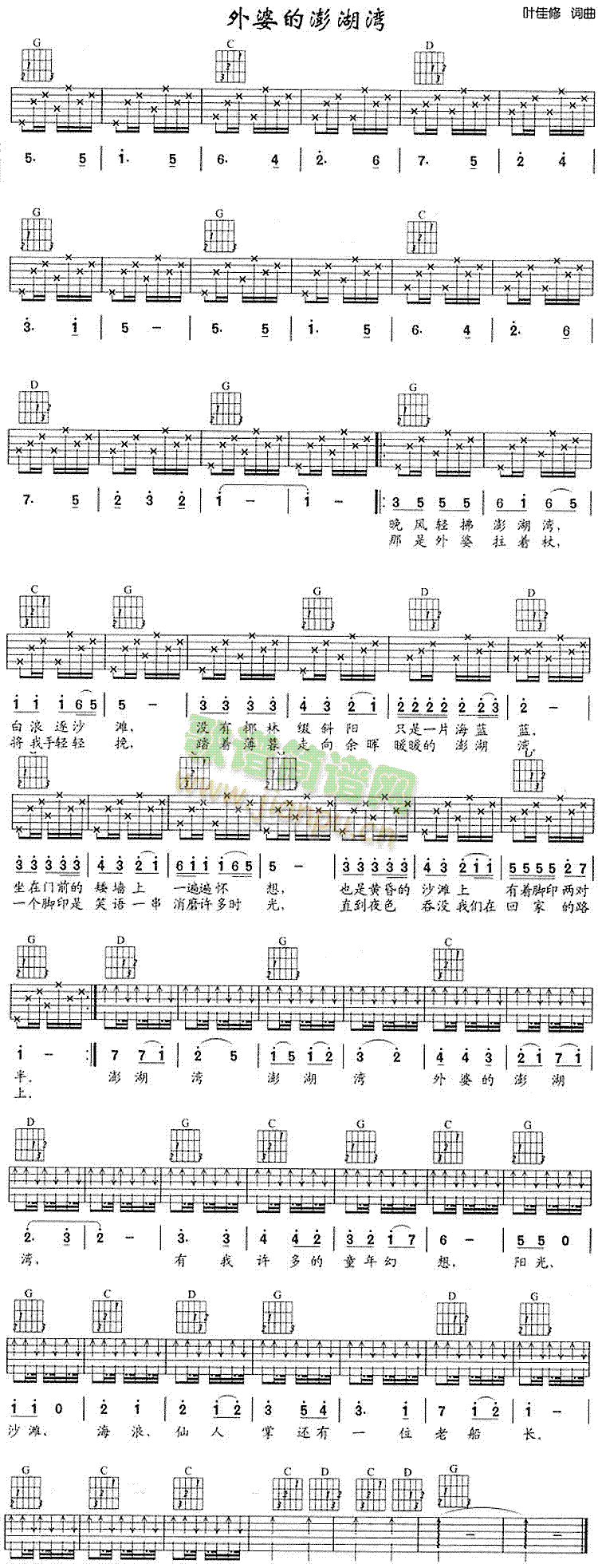 外婆的澎湖湾(吉他谱)1