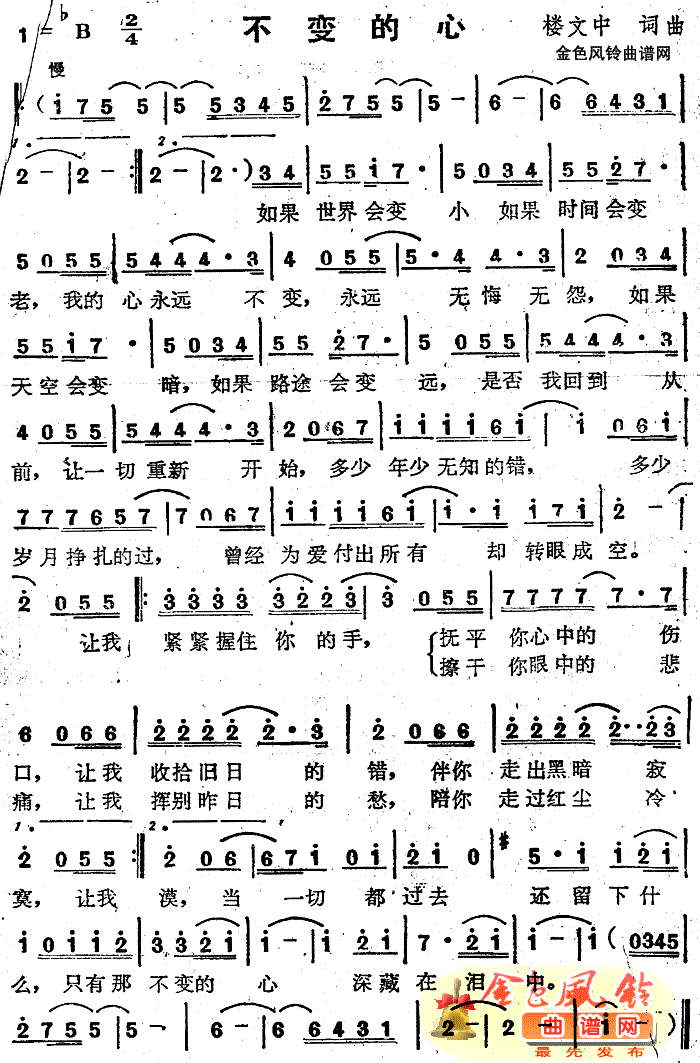 不变的心(四字歌谱)1