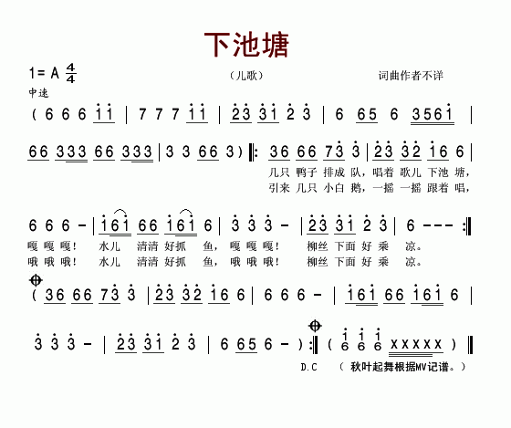 下池塘(三字歌谱)1