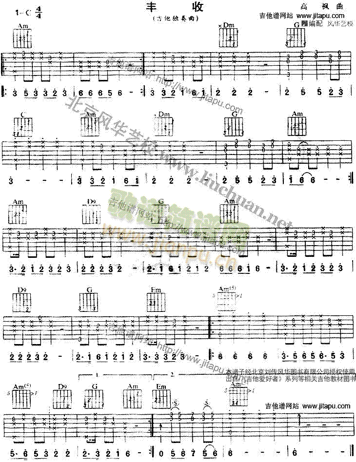 丰收(吉他谱)1