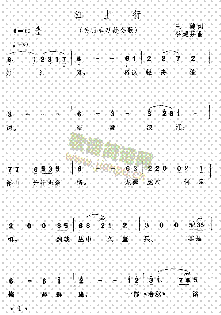 江上行(三字歌谱)1