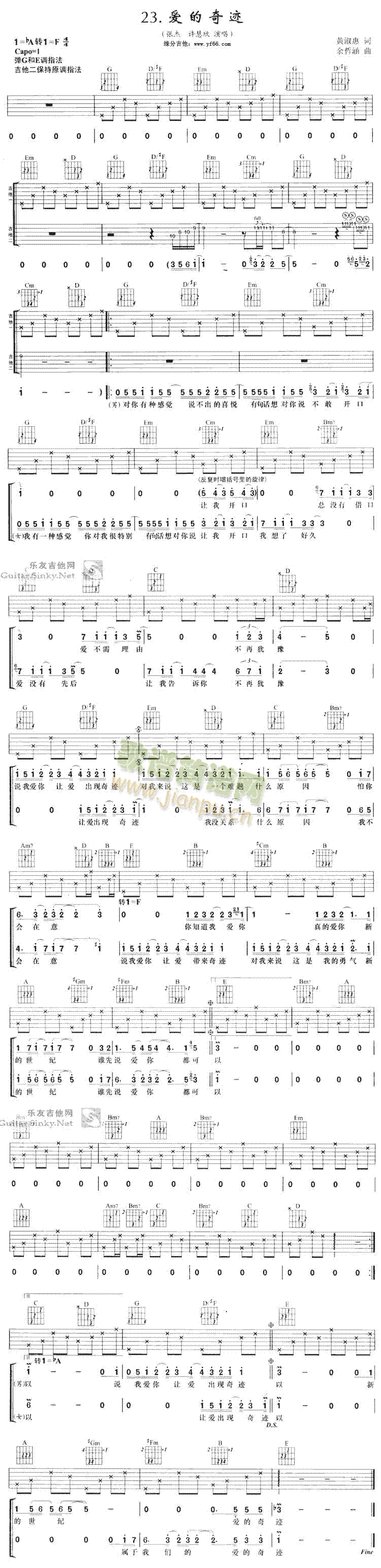 爱的奇迹(吉他谱)1