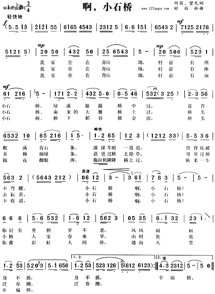 啊，小石桥(五字歌谱)1