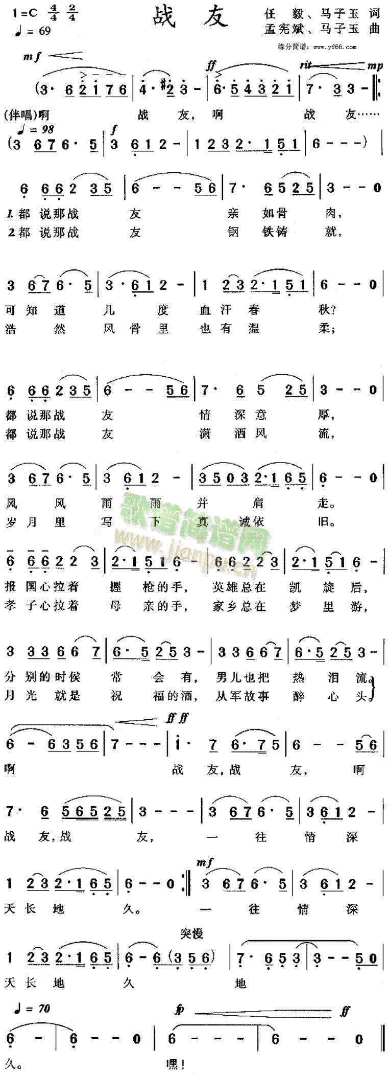 战友(二字歌谱)1