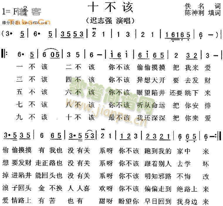 十不该(三字歌谱)1