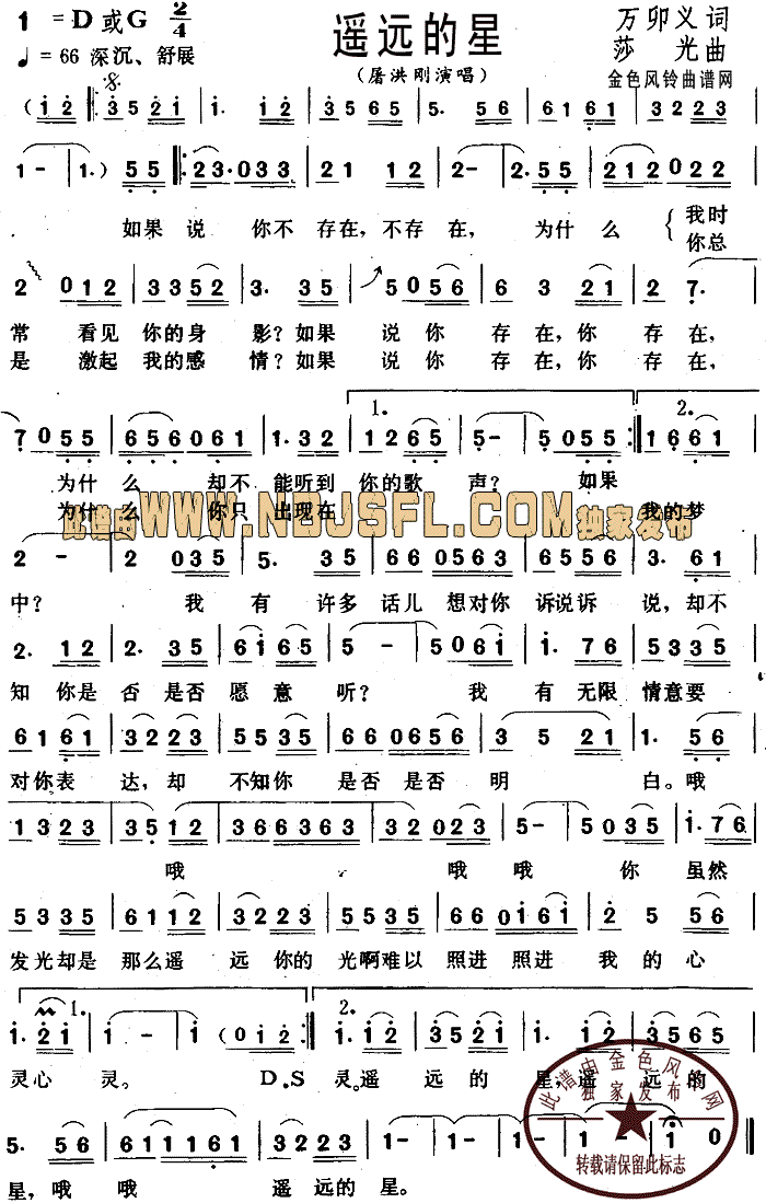 遥远的星(四字歌谱)1