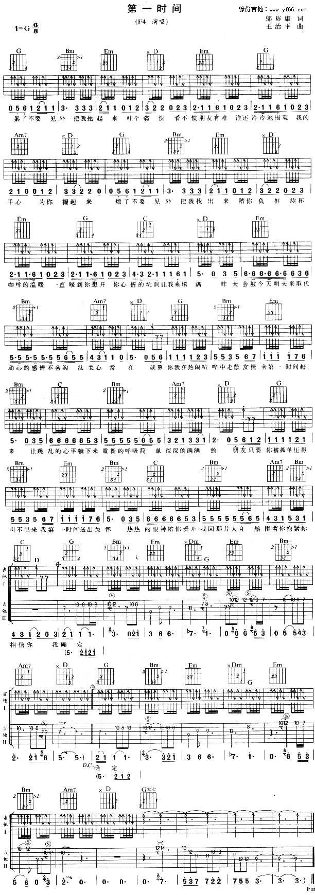 第一时间(吉他谱)1