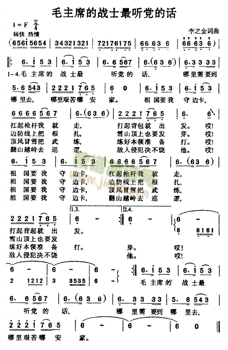 毛主席的战士最听党的话(十字及以上)1