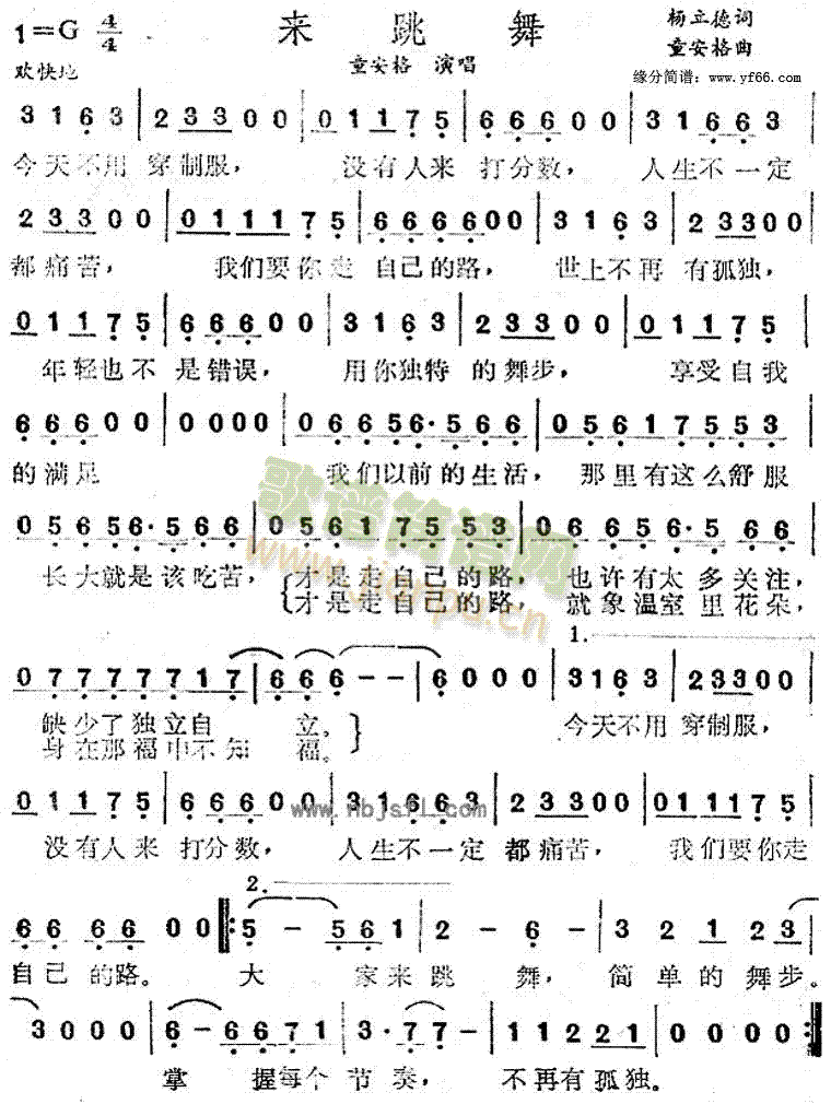 来跳舞(三字歌谱)1