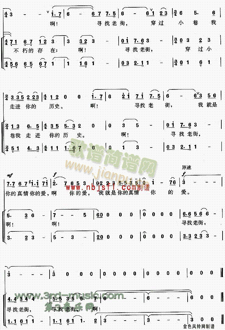 寻找老街(四字歌谱)3