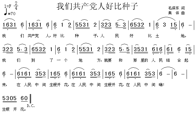 我们人好比种子(七字歌谱)1