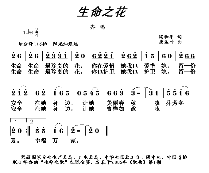 生命之花(四字歌谱)1