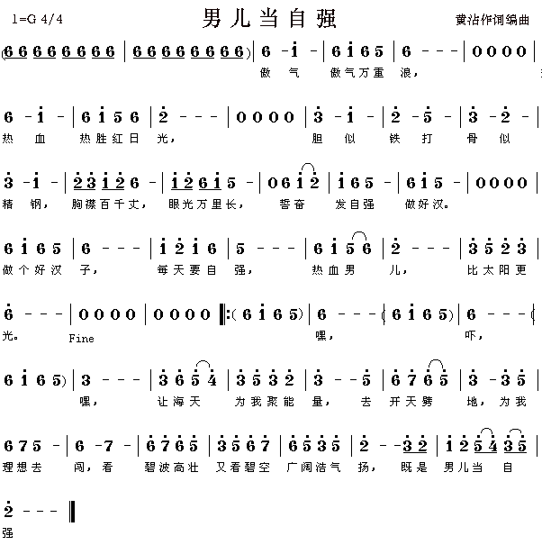 男儿当自强(五字歌谱)1