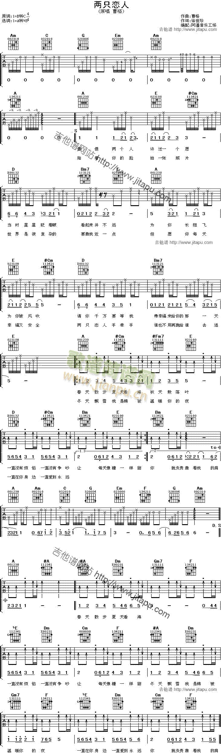 两只恋人(吉他谱)1