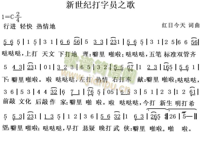 新世纪打字员之歌(八字歌谱)1