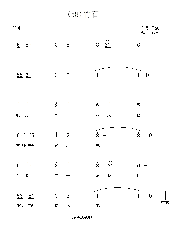 竹石　郑燮(五字歌谱)1