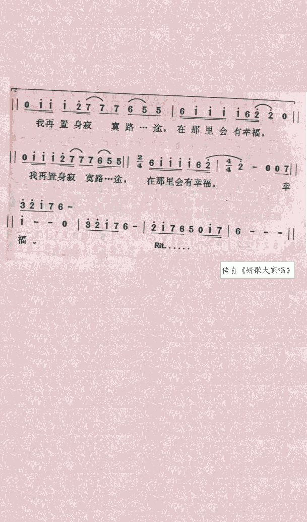 谁明浪子心(五字歌谱)3