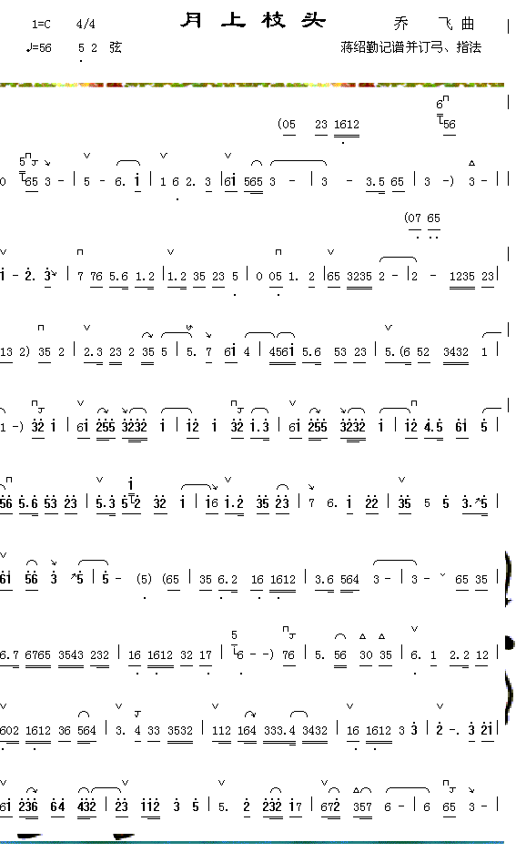 月上枝头(四字歌谱)1