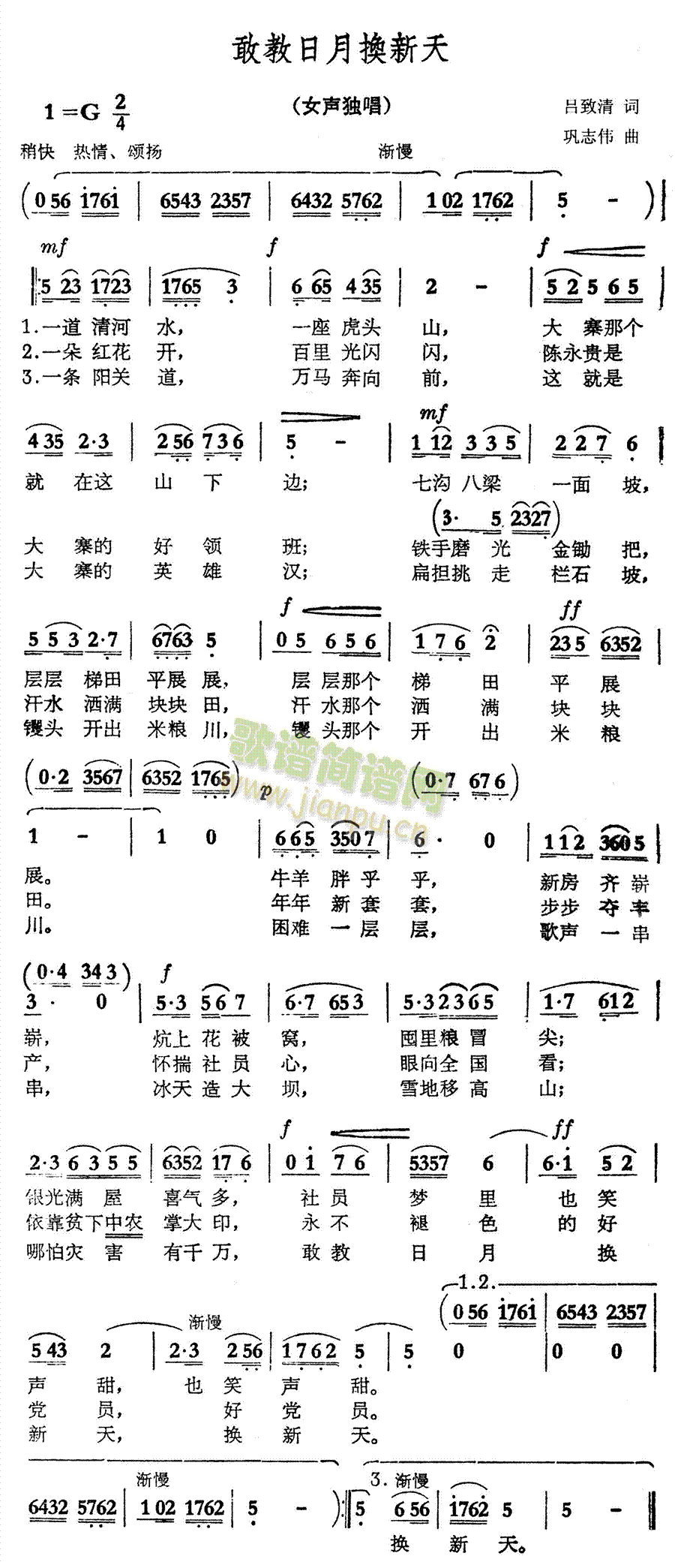 敢教日月换新天(七字歌谱)1