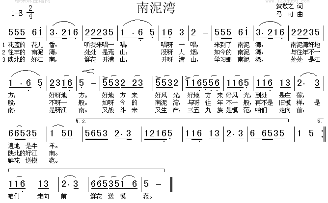 南泥湾(三字歌谱)1