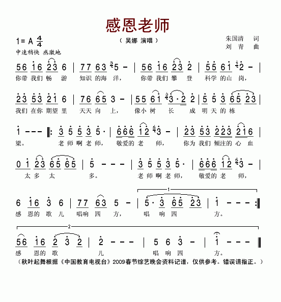 感恩老师(四字歌谱)1