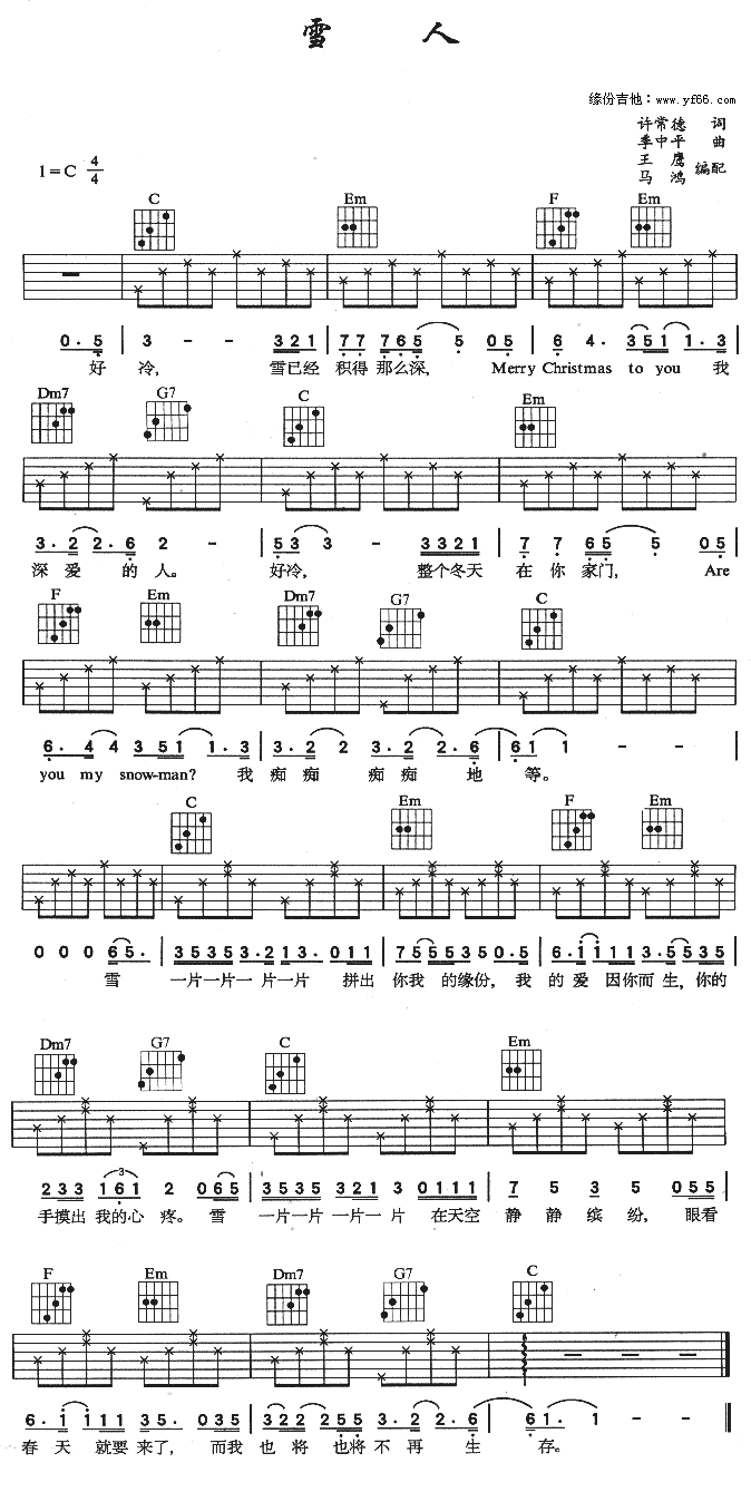 雪人(二字歌谱)1