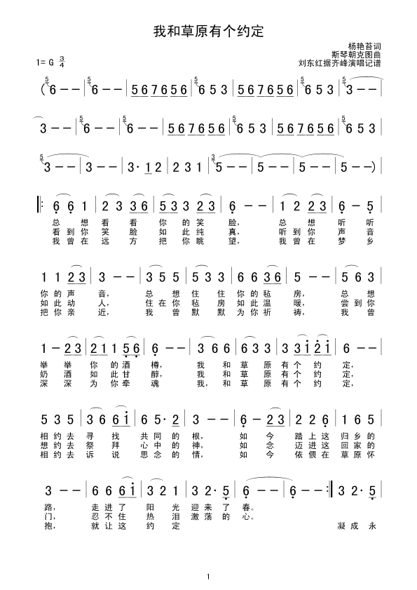 我和草原有个约定(八字歌谱)1