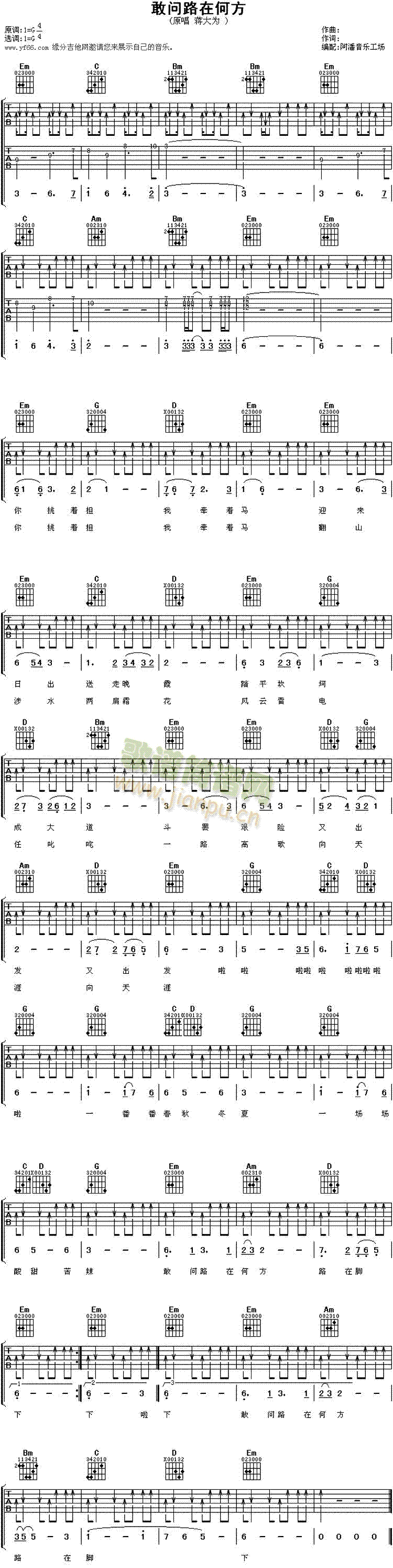 敢问路在何方(吉他谱)1