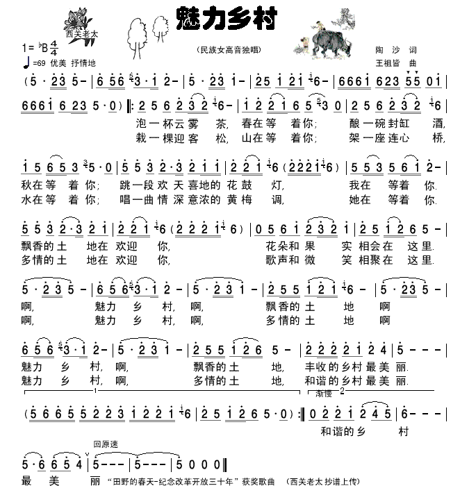 魅力乡村(四字歌谱)1