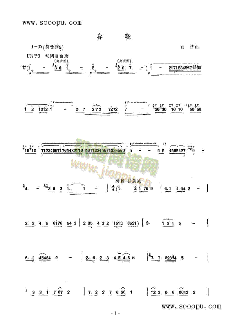 春晓民乐类竹笛(其他乐谱)1