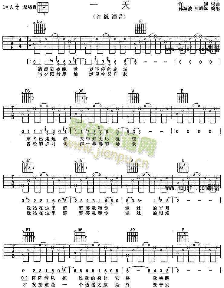 一天(吉他谱)1