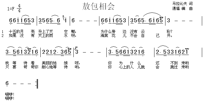 敖包相会(四字歌谱)1