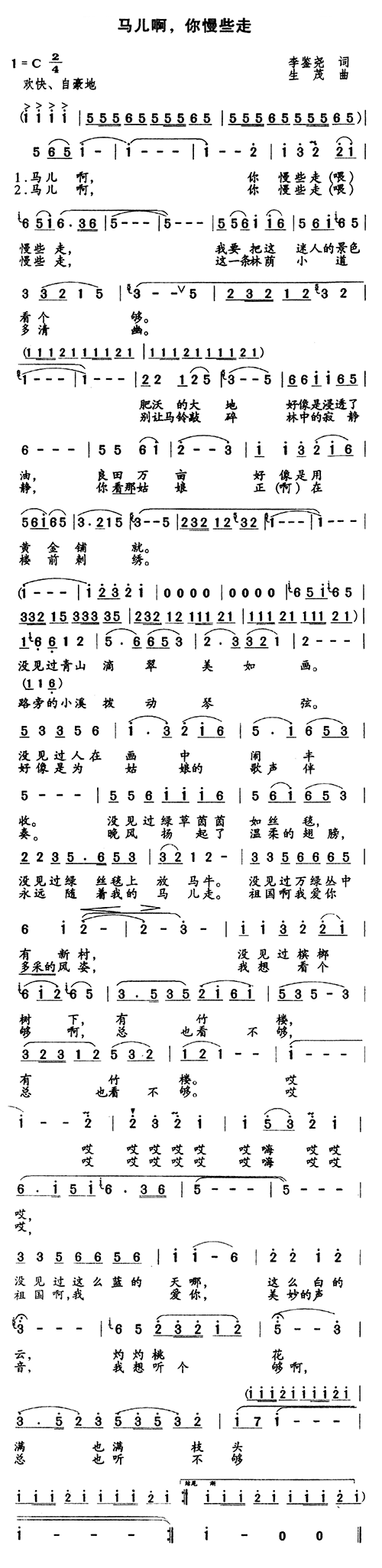 马儿啊，你慢些走(八字歌谱)1