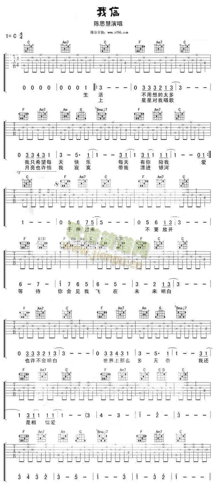 我信(吉他谱)1