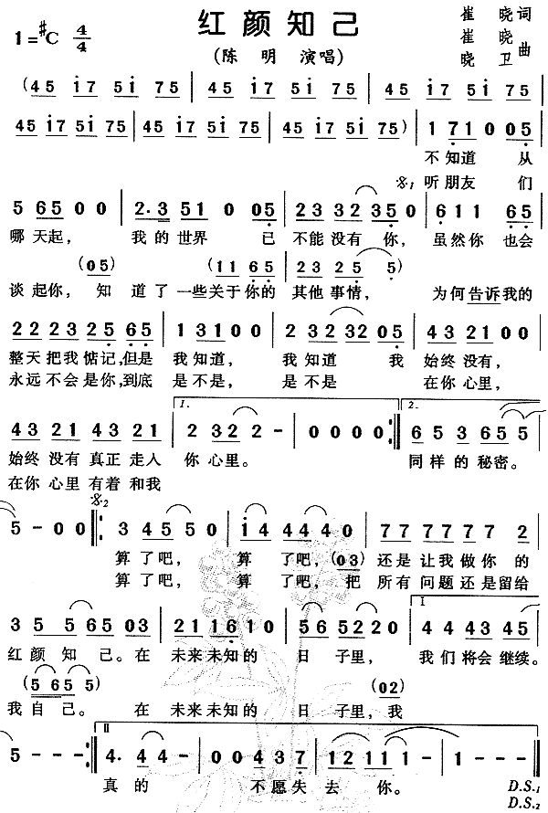 红颜知己(四字歌谱)1