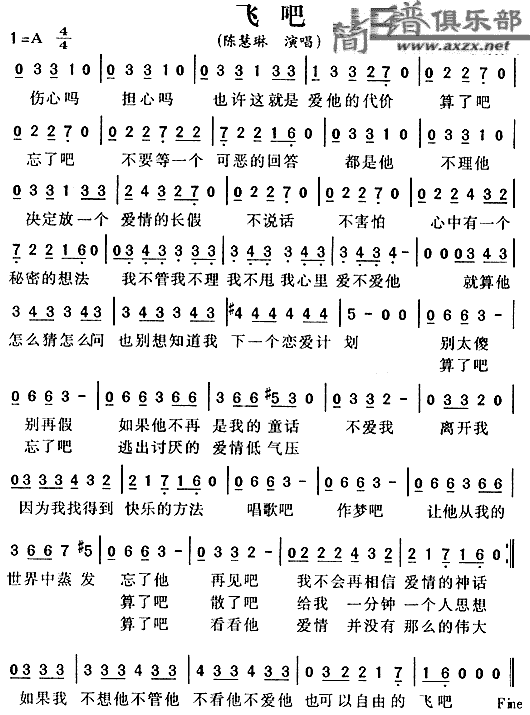 飞吧(二字歌谱)1