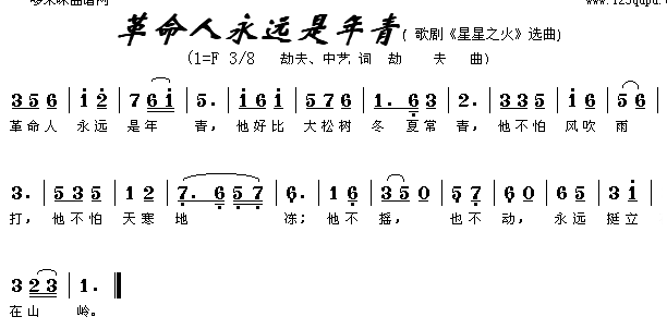 革命人永远是年轻(八字歌谱)1