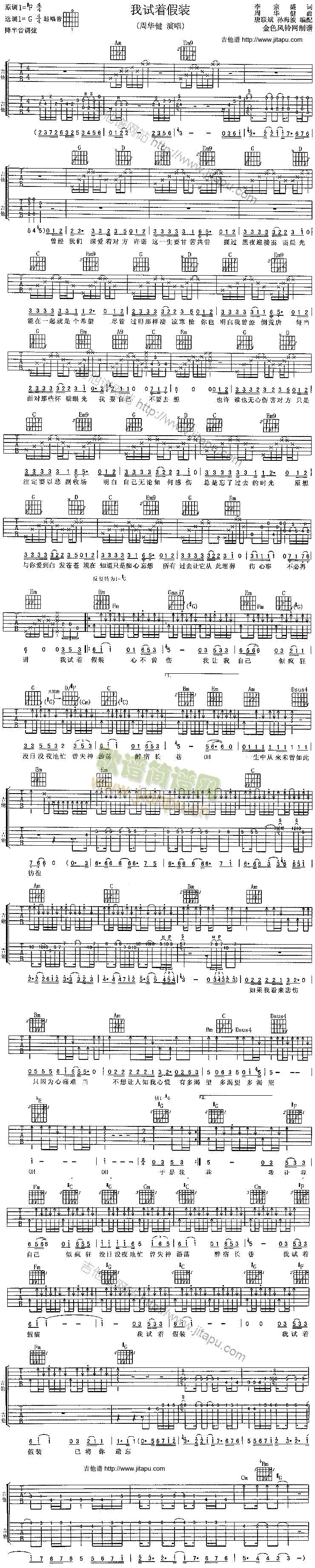 我试着假装(吉他谱)1