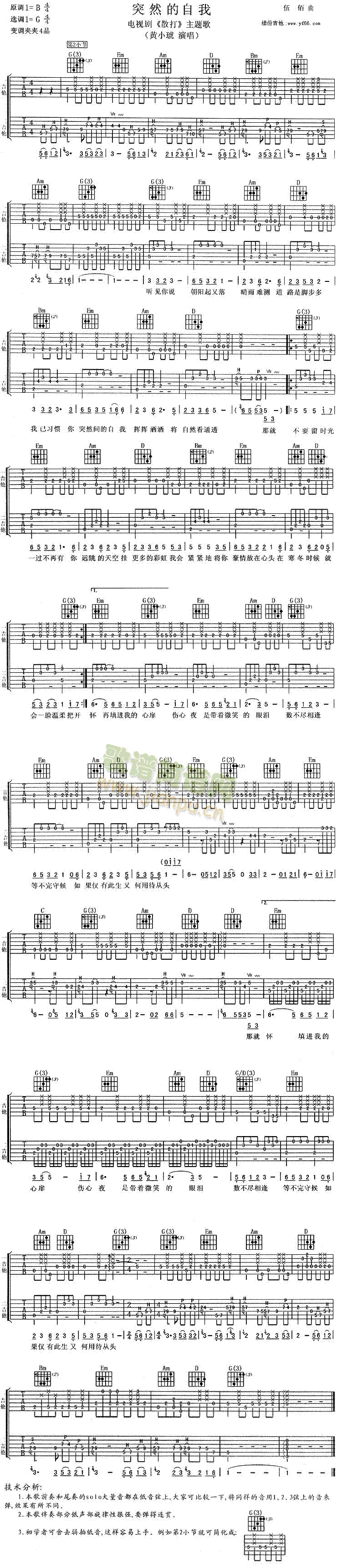 突然的自我(五字歌谱)1