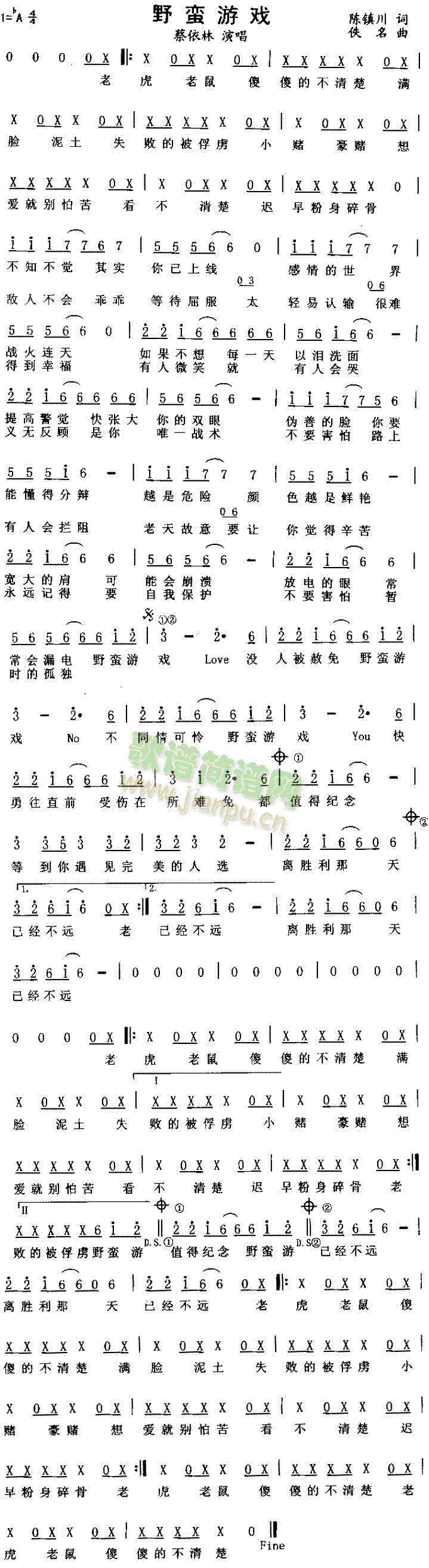 野蛮游戏(四字歌谱)1