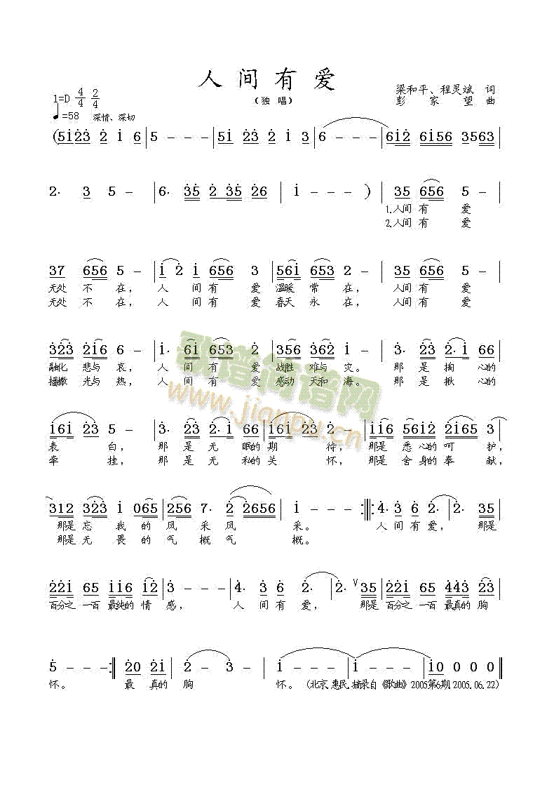 人间有爱(四字歌谱)1