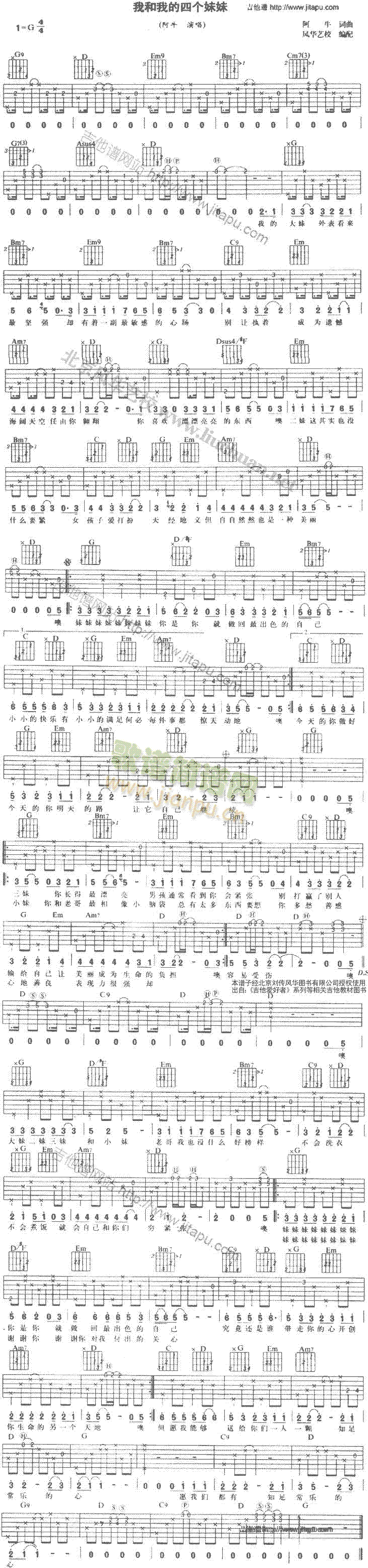 我和我的四个妹妹(吉他谱)1