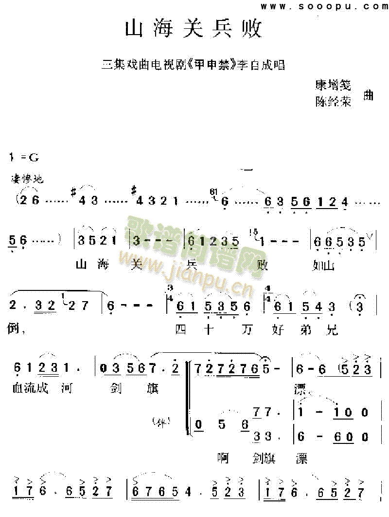 山海关兵败其他类戏曲谱(其他乐谱)1