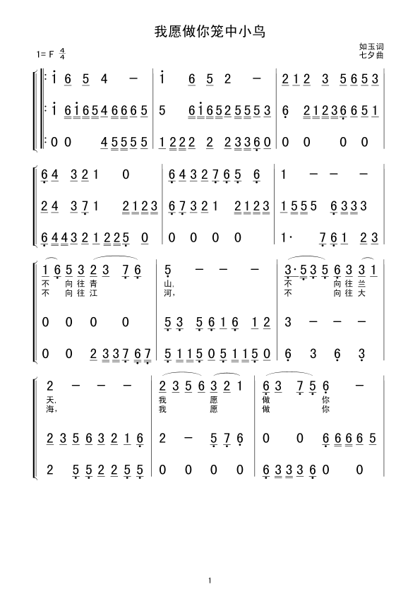 我愿做你笼中小鸟(八字歌谱)1