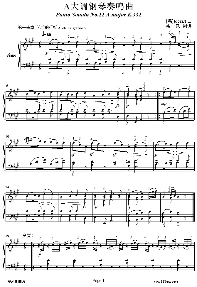A大调钢琴奏鸣曲K331-寒风-莫扎特(钢琴谱)1