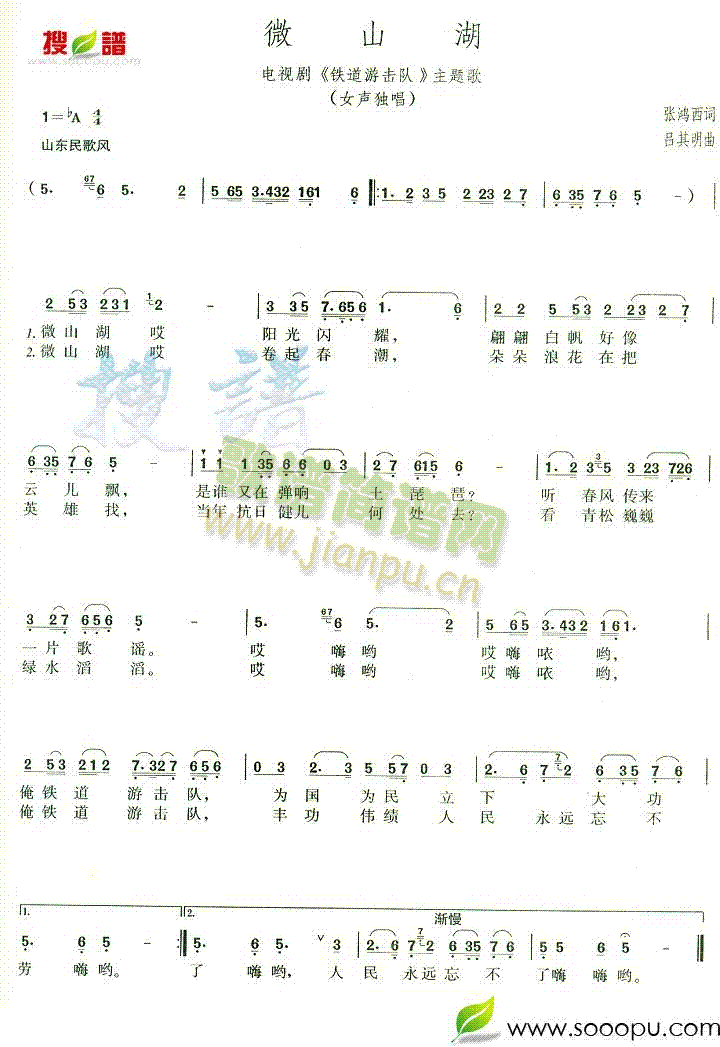 微山湖(三字歌谱)1