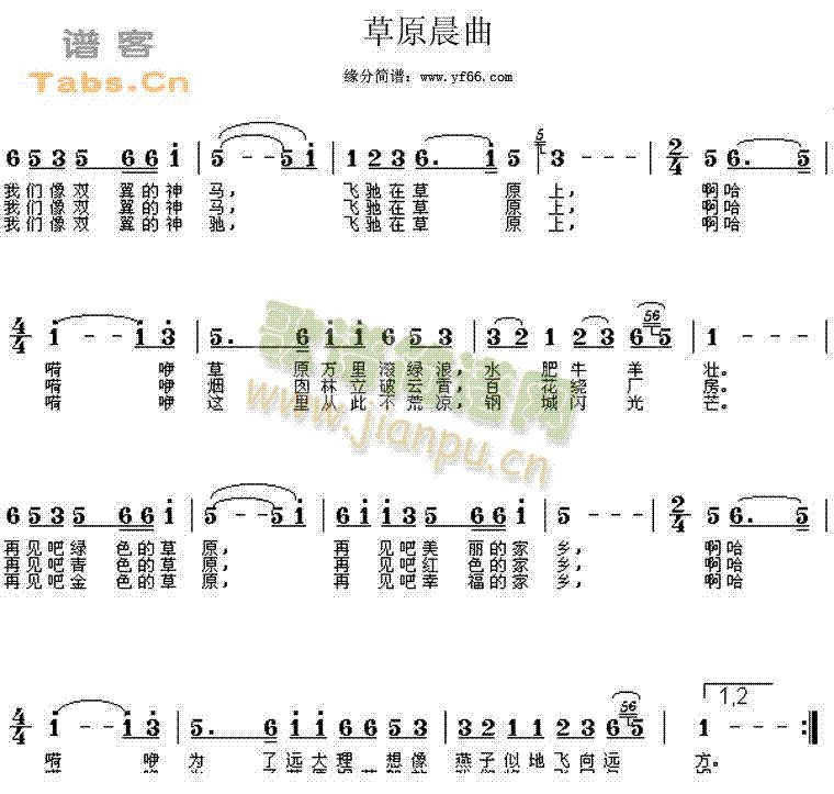 草原晨曲(四字歌谱)1