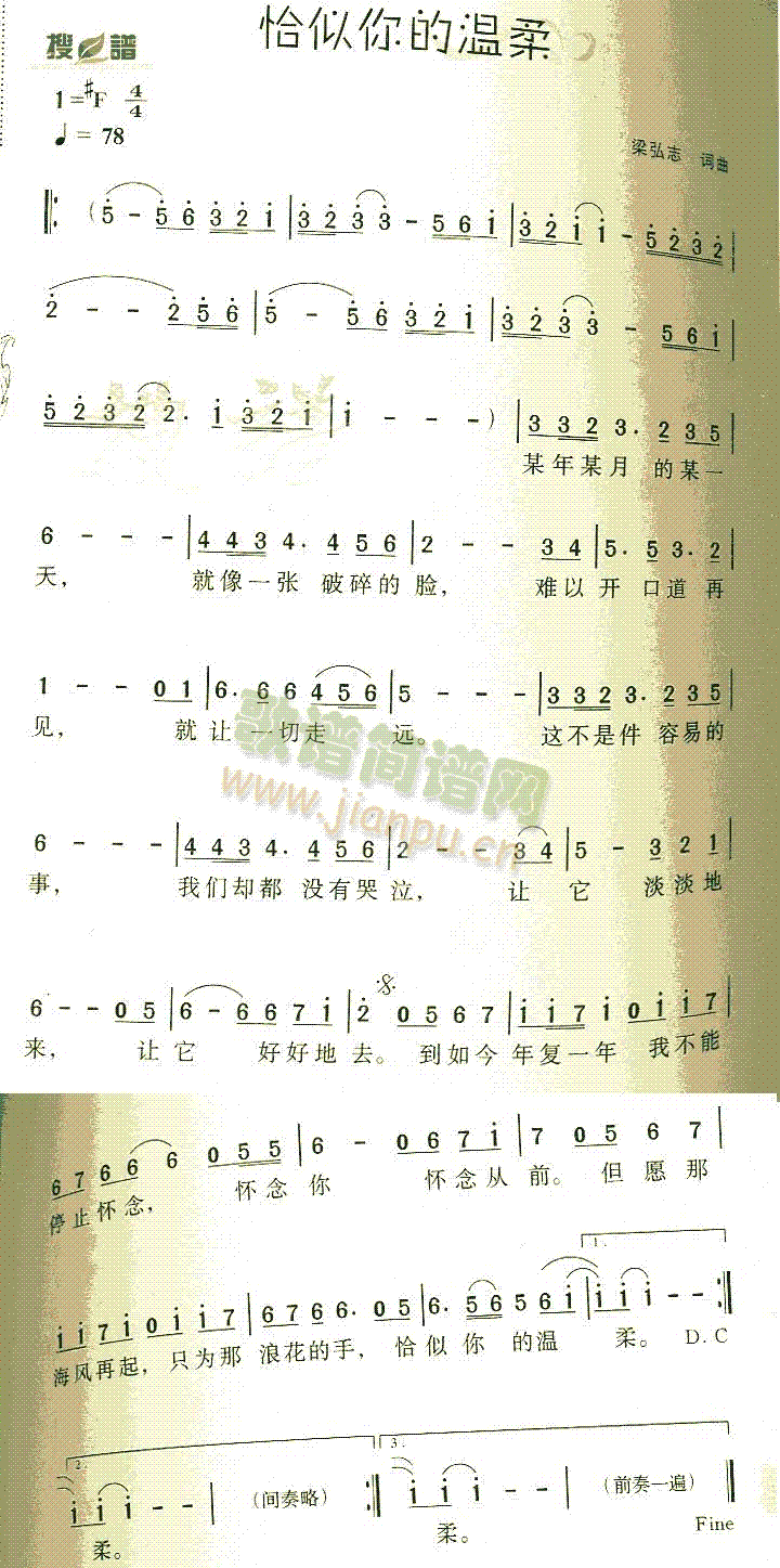 恰似你的温柔(六字歌谱)1