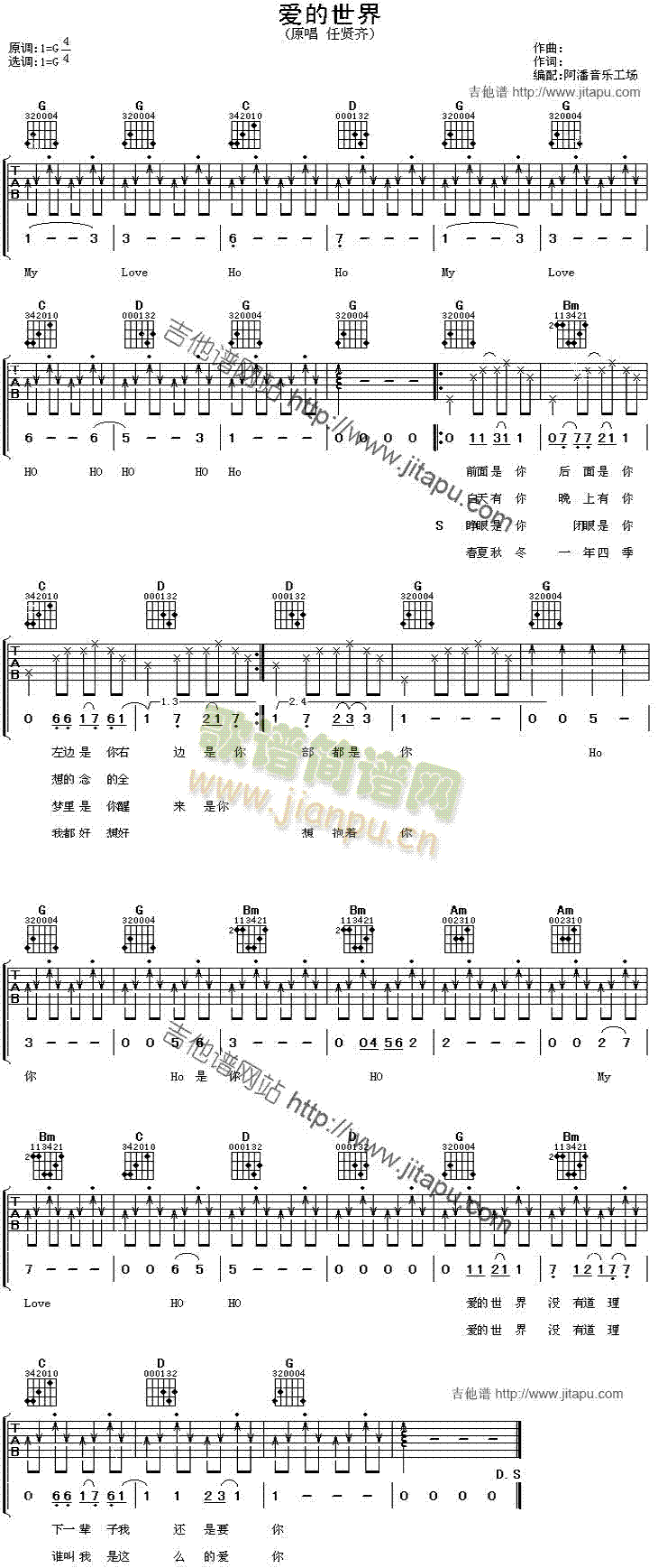 爱的世界(吉他谱)1