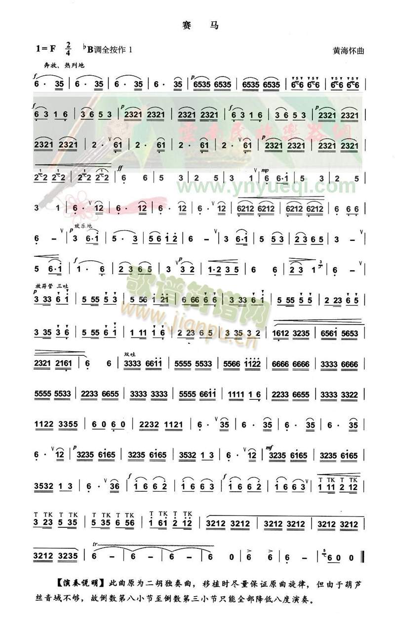 赛马(葫芦丝谱)1